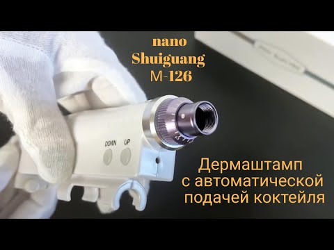 Дермаштамп электрический nano Shuiguang М-126