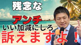 参政党・沖縄県庁前でも神谷宗幣が吠えまくり！いい加減に参政党を叩いても何も出て来ないじゃん！