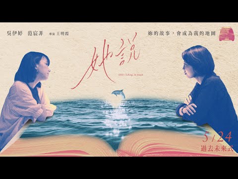 《她說》預告片：官方預告