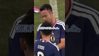 【継承】吉田麻也感動のラストシーン  #日本代表 #サッカー日本代表 #w杯 #吉田麻也 #football