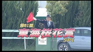 【名古屋競馬】東海桜花賞2021　レース速報
