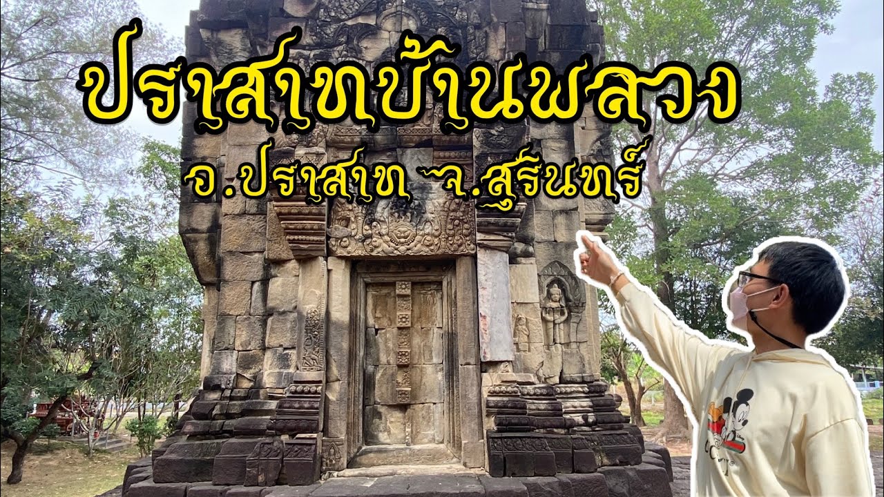 Prasat Hin Ban Phluang