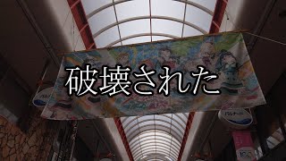「幻日のヨハネ」の聖地巡礼に行こう！