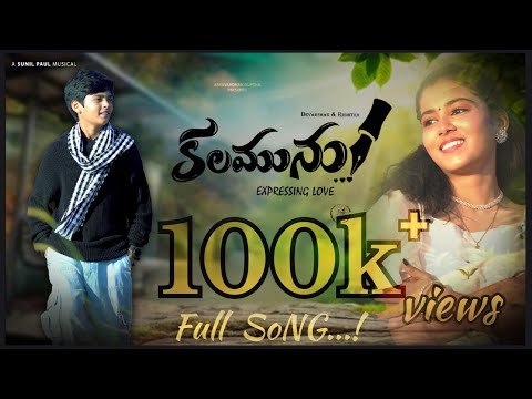 Kalamunu – Shiva Chandra | Official Music Video