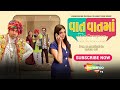 Vaat Vaat Ma Returns Promo Season 2 Soon On ShemarooMe Malhar Thakar Puja Joshi