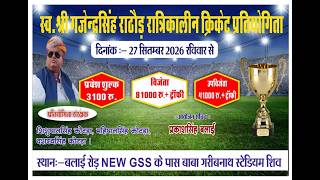 Download lagu DAY 6 | श्री गजेन्द्रसिंह राठौड़ रात्रिकालीन क्रिकेट प्रतियोगिता 2026 🏏 | IKON Live Event mp3