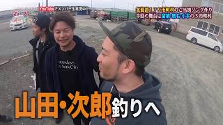 【留萌増毛小平 後編】HAMBURGER BOYSのマチのウタ作ってイイっすか？第３弾(2019年5月30日放送)