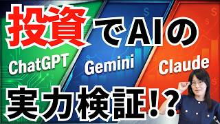 AIで投資判断が劇的に変わる！初心者でもできる銘柄分析・ニュース要約活用術