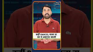 Parcel Delivery Fraud Alert