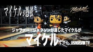 ​【最速レビュー】映画『Michael／マイケル』が想像超えのマイケルだった…憑依レベルのジャファーに涙腺崩壊【マイケル・ジャクソン】