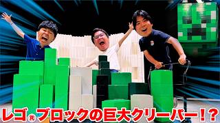 色んなYoutuberさんと一緒に超巨大レゴ®︎クリーパーを作りました！！！！