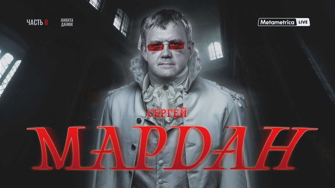 МАРДАН про утильсбор и налоги, рутинность войны, запрет абортов, Мизулину, Ша