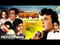 Samadhan সমাধান Bengali Movie Uttam Kumar Sumitra Mukherjee