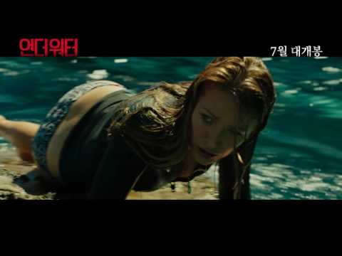 [언더 워터] 메인 예고편