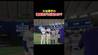 大谷翔平の「謙虚すぎる譲り合い」にスーパースター達もタジタジ