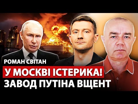 ⚡️СВІТАН: Атака на МОСКВУ: МАДЯР рве топ бункер. Унікальний завод ВЩЕНТ. Сенатори РОЗНОСЯТЬ Трампа