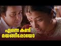 എന്നെ കണ്ട് മയങ്ങിപ്പോയോ Iruvar Movie Mohanlal Mani Ratn
