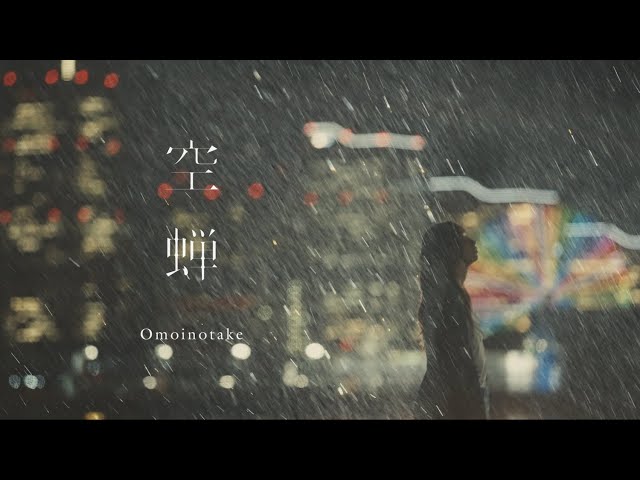 Omoinotake 本日リリースの2nd EP 『Dear DECADE,』収録曲「雨と喪失」のMusic Videoが明日12月22日22時にプレミア公開!来春、自身最大キャパでの東阪SPECIAL LIVEの開催が決定。 4 YouTubeサムネイル