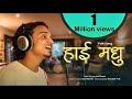Haai Madhu || Anil Rawat || Folk Song || New Pahadi Song ||