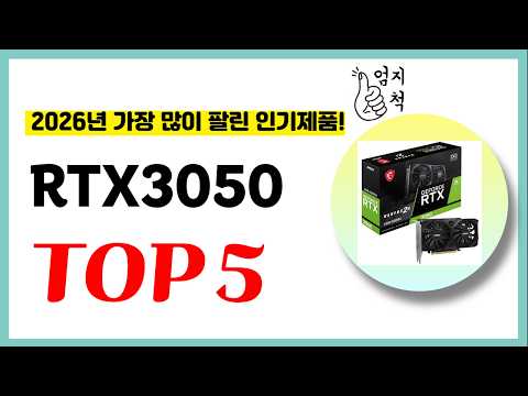 년 가성비 RTX3050 추천순위 TOP5 업데이트 최신 인기제품