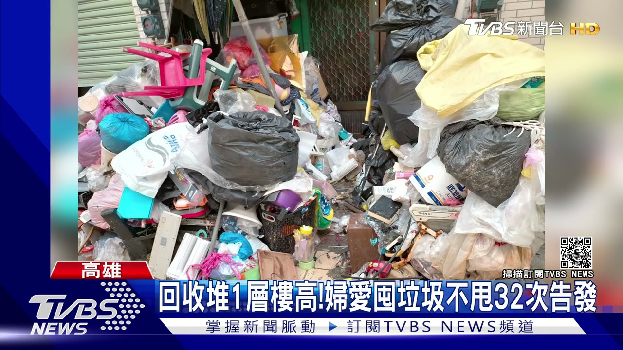 回收堆1層樓高！　婦愛囤垃圾不甩32次告發