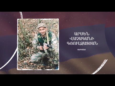 Ձեզ բացակա չենք դնի․ Արսեն  Գյուլզատյան