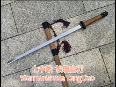 Warrior Grade Tang Dao士卒级铁装唐刀