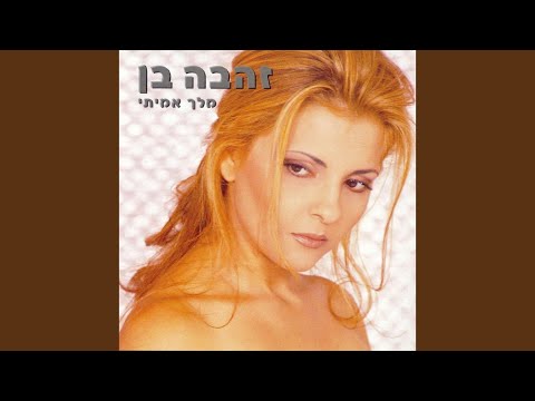 Video thumbnail for Al Tagid Li Shalom - אל תגיד לי שלום