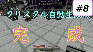 【マインクラフト】るろうにルビーアイ～黄昏と工業に浪漫を求めて～【ゆっくり実況】Part8