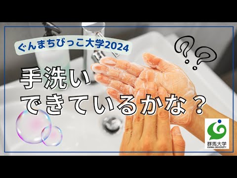 18  手洗いできているかな？