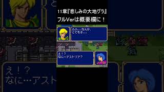 ファイアーエムブレム紋章の謎　第1部11章【チラ見せ】～吹っ切れたアストリア～