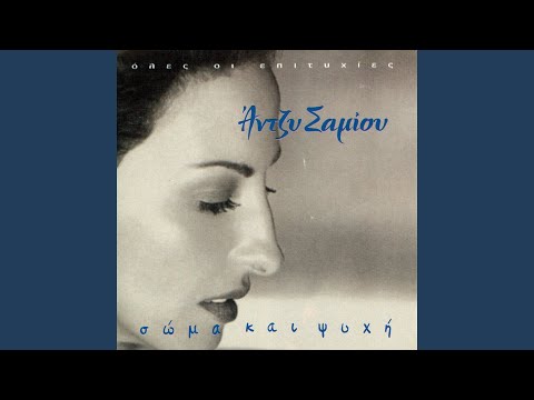 Video thumbnail for Δικαίωμά σου (Dikaioma sou)