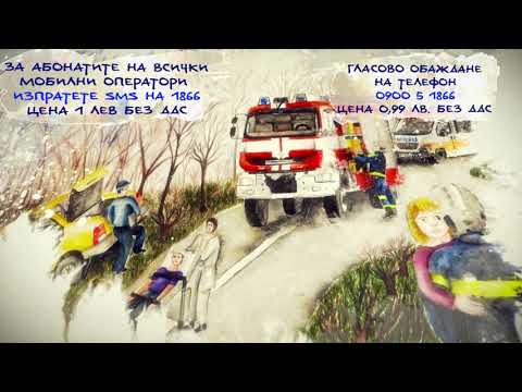 Национална браготворителна кампания на МВР