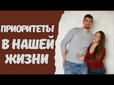 Проверяем с психологом, правильно ли у вас расставлены приоритеты.