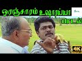Orancharam ஓரஞ்சாரம் S P B Melody H D Song