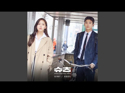 Video thumbnail for 프로포즈 (Propose)