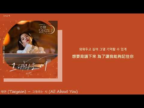 All About You 그대라는 시
