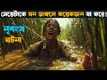 Eden Lake Movie Explained In Bangla Explain Tv Bangla