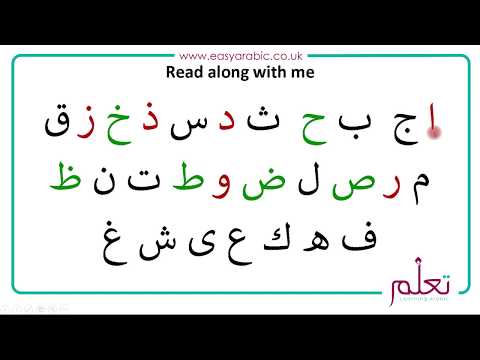 Beginners Arabic - Lesson 01 - Arabic Alphabet