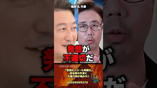 「不適切です」政治家の失言に木暮が噛み付く #政治 #政治家 #国会 #選挙
