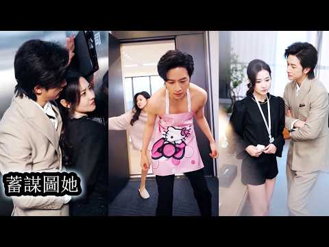 【完結】4年前他們斷崖式分手，却知道他為她放棄豪門繼承權白手起家，再相逢時他表面冷酷報復，實則步步試探深情追妻，而她卻再次狠心將他推開不肯回頭！