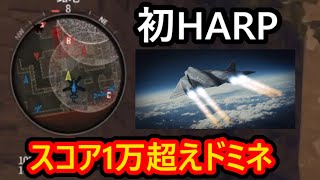 【CoD:BO6】初HARP構成でチームに貢献したいドミネーター【PP-919:ドミネーション:実況プレイ動画】