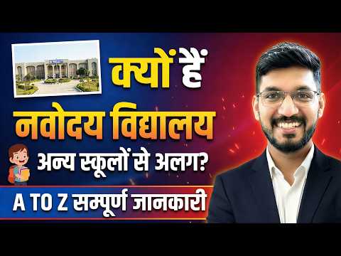 Why Navodaya Vidyalaya is better than other Govt and Private Schools?