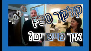 איך מייצרים תבניות קלקר לבניה ולגשרי קור - תומר חן ריחאנה(2020)