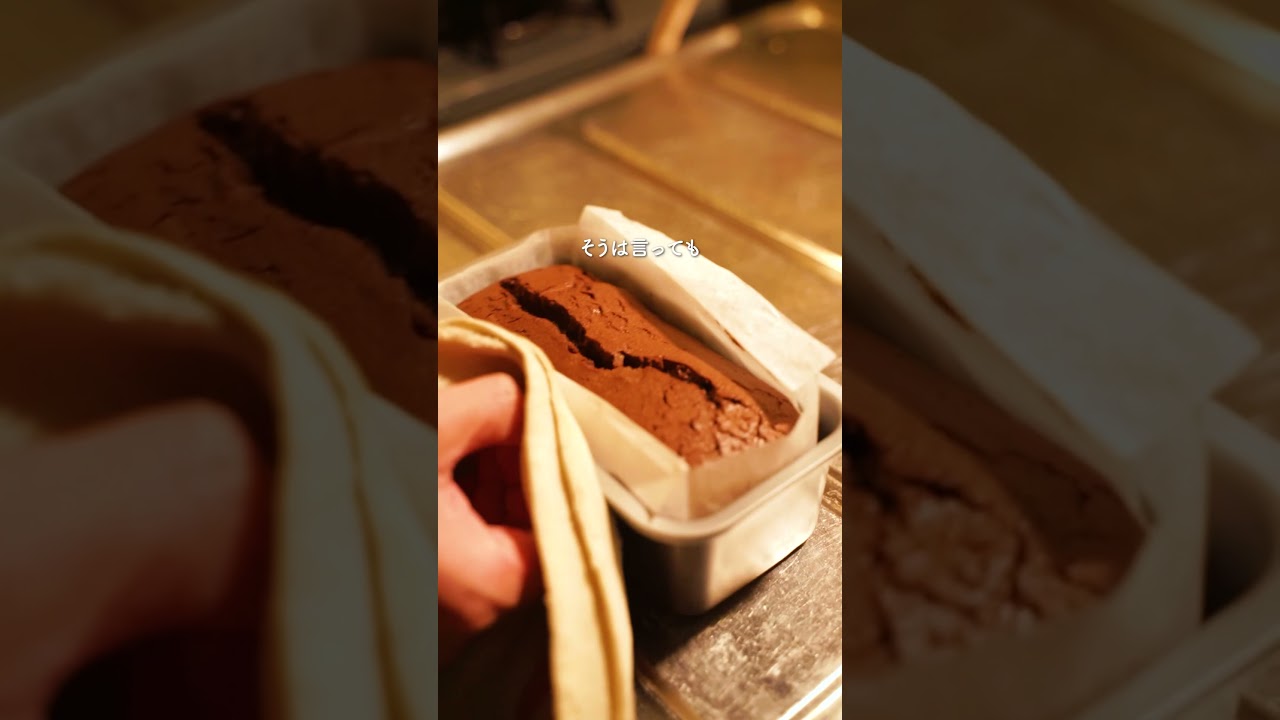 パリ艶ソースの濃厚ブラウニー