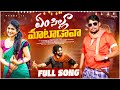YEM PILLA MATADAVA SONG PAVANKALYAN REMIX SONGS RELARE RELA RAGHU RAJULAKU RAJO SUBBIRAJU
