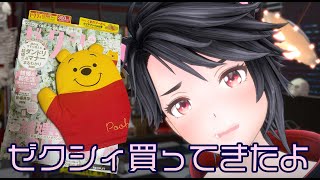 ゼクシィ見ながら雑談配信