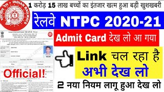 rrb ntpc admit card 2020 || ntpc admit card 2020 || rrb ntpc admit card 2020 kaise download kare
