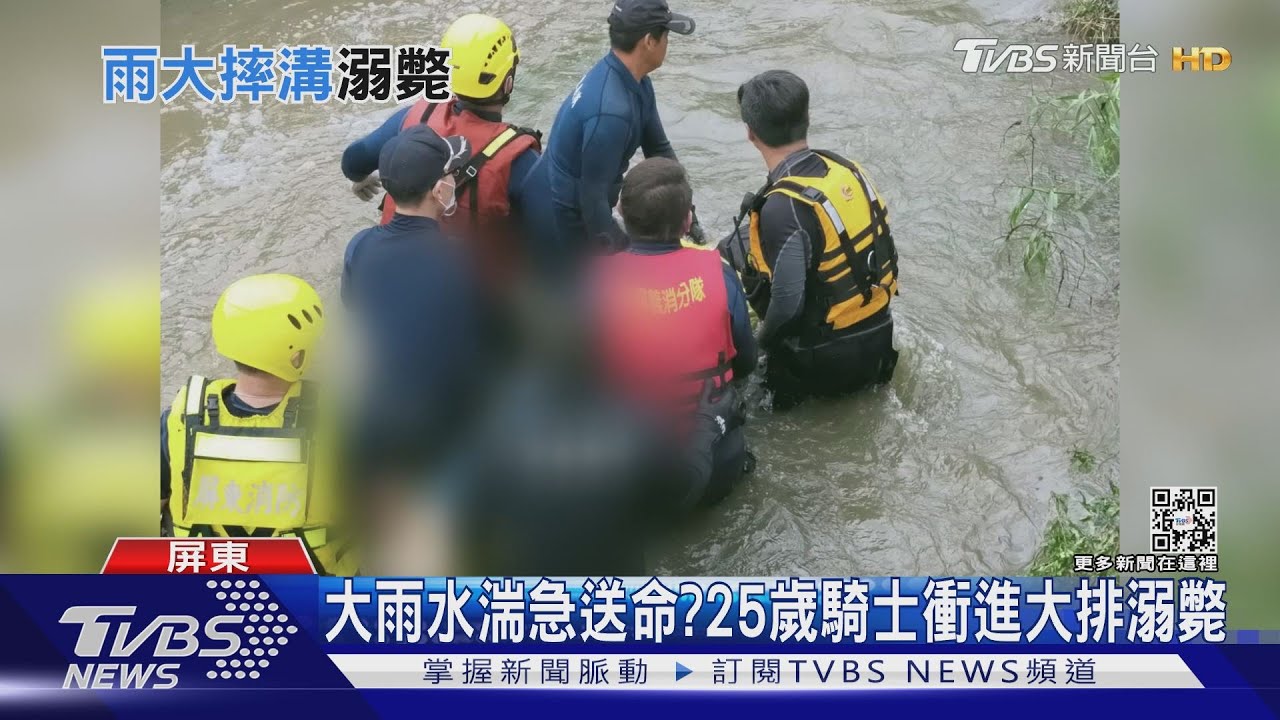 大雨水湍急送命? 25歲騎士衝進大排溺斃