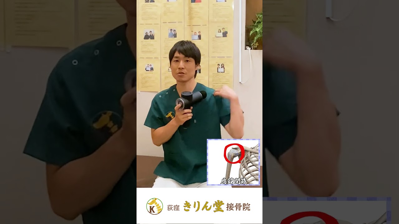 【四十肩・五十肩】瞬間５秒のマッサージガンで治す！肩鎖関節はがし#shorts